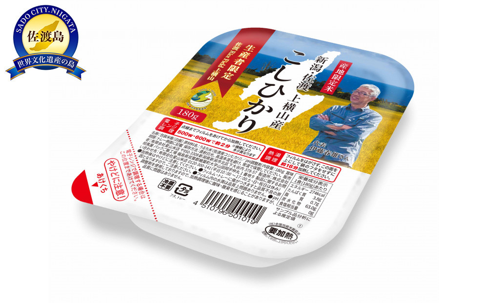 新潟県佐渡産コシヒカリ　パックご飯180g×72個【産地・生産者限定米】