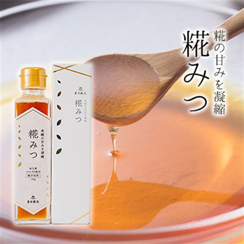 魚沼産コシヒカリ使用 糀みつ 200g 加工食品 発酵甘味料 はちみつ 砂糖 みりん 米