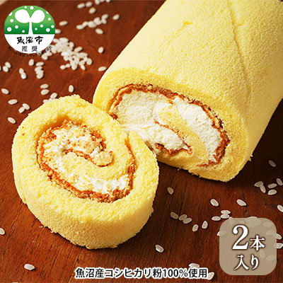 モッチリしっとり たわらやロール2本入り お菓子 スイーツ ロールケーキ