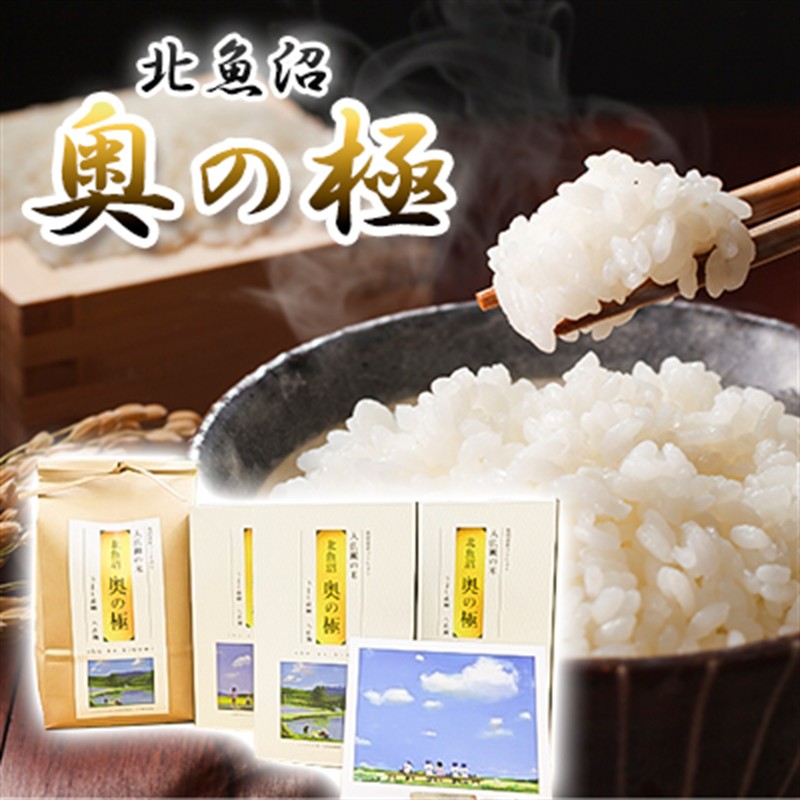 魚沼「奥の極」入広瀬の米（うまし故郷 入広瀬）精米    2.9kg