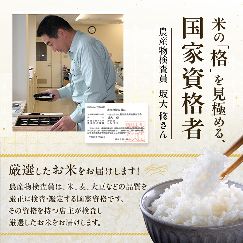 令和7年産 農産物検査員お奨め 魚沼産こしひかり（精米）5kg お米 コシヒカリ