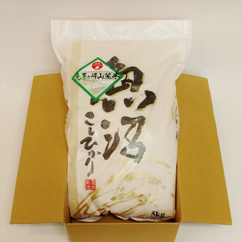 魚沼コシヒカリ 鳥屋ヶ峰山麓米（精米）5kg 3ヶ月連続お届け お米 新潟県産 