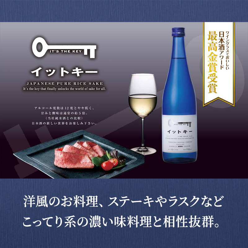 最高金賞受賞酒 純米吟醸 イットキー 3本 セット ( 日本酒 酒 お酒 地酒 ) 新潟県 