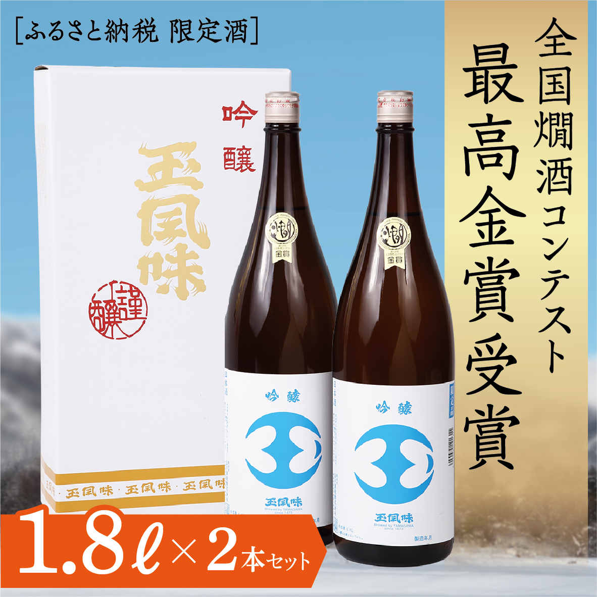 ãæé«éè³åè³ã»äžè¬è²©å£²ãªãã»ãµãããšçŽçšéå®çã åéž çé¢šå³ 1800ml 2æ¬ ã»ãã æ°æœç