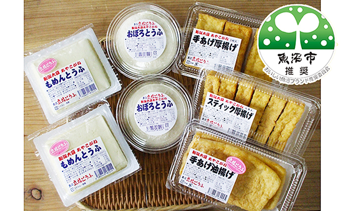 おとうふお楽しみセット 豆腐 加工食品