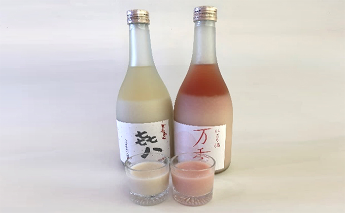 どぶろく「き八（きはち）」＆にごり酒「万季」紅白セット（各720ml） お酒 日本酒 