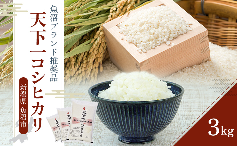 什å7å¹Žç£ éæ²Œ 倩äžäžã³ã·ãã«ãªïŒåæšïŒ 3kg æ¬åœã«æšã飯㫠ãããã¯ãããªã éæ²Œç£ ã³ã·ãã«ãª ( ç±³ ãç±³ ãã ã³ã¡ ããã çœç±³ ããã²ãã ) æ°æœç