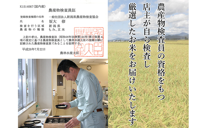 令和6年産 農産物検査員お奨め 魚沼産こしひかり（精米）15kg（5kg×3）