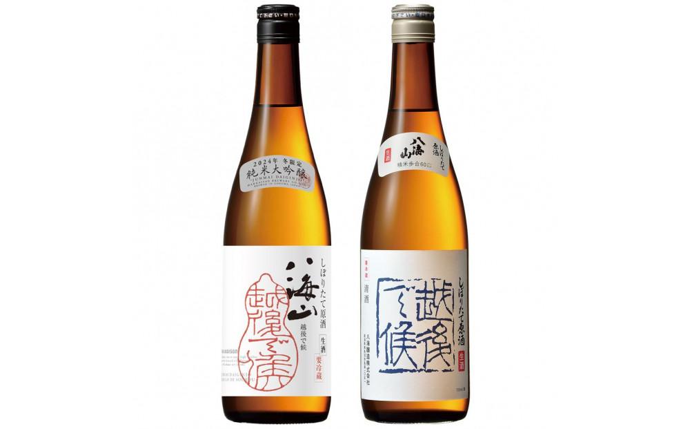 日本酒 八海山 しぼりたて原酒 越後で候 赤越後・青越後 720ml×2本