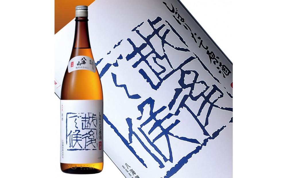 日本酒 八海山 しぼりたて原酒・純米大吟醸 時季限定 1800ml×2本 限定品