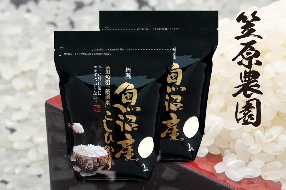 【令和７年産新米】南魚沼産 コシヒカリチャック付き４kg（白米２kg×２袋）