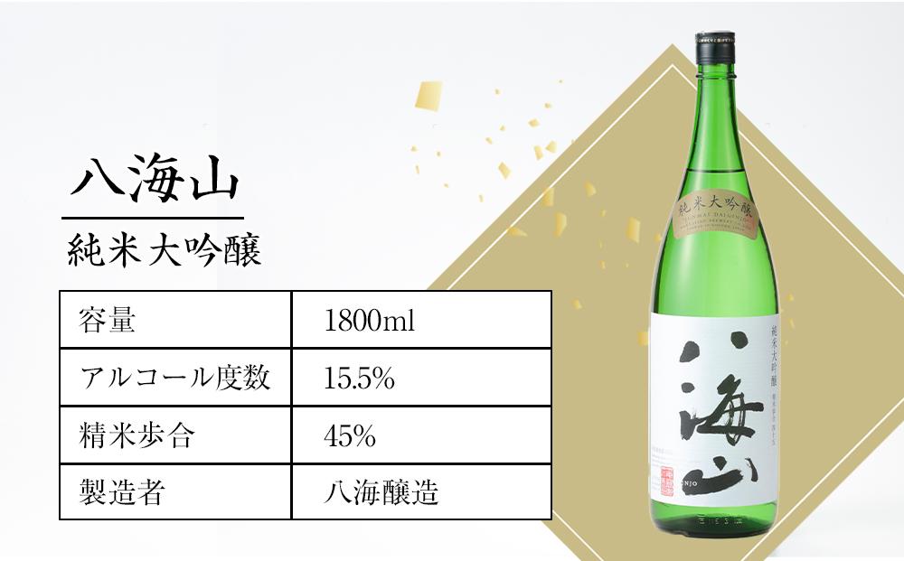 日本酒 八海山 純米大吟醸 45%精米 1800ml