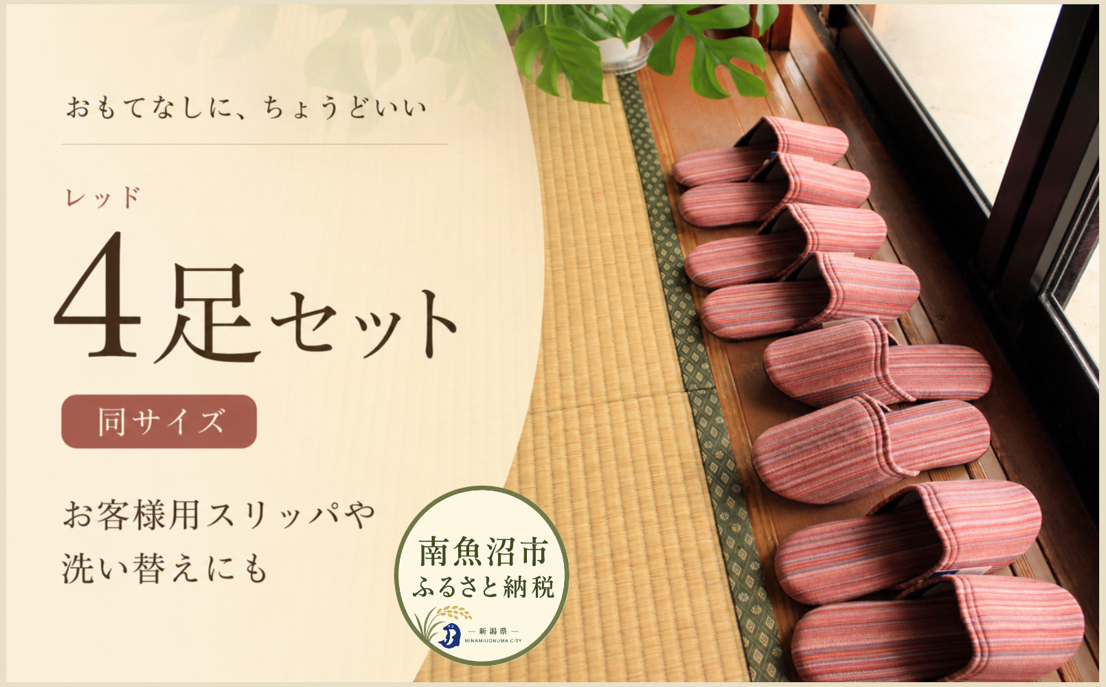 しじらストライプ ドルフィンソフトスリッパ Ｌサイズ レッド4足セット【スリッパ すりっぱ くつ ロングセラー 軽量 軽い 4足 セット ストライプ ギフト プレゼント ファッション 】
