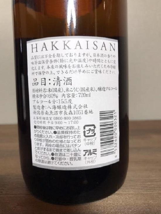 八海山　定番酒６種類　飲み比べ（南魚沼バージョン）720ml