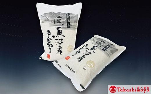 【高島屋選定品】【令和7年産】〈JAみなみ魚沼〉南魚沼産こしひかり10kg