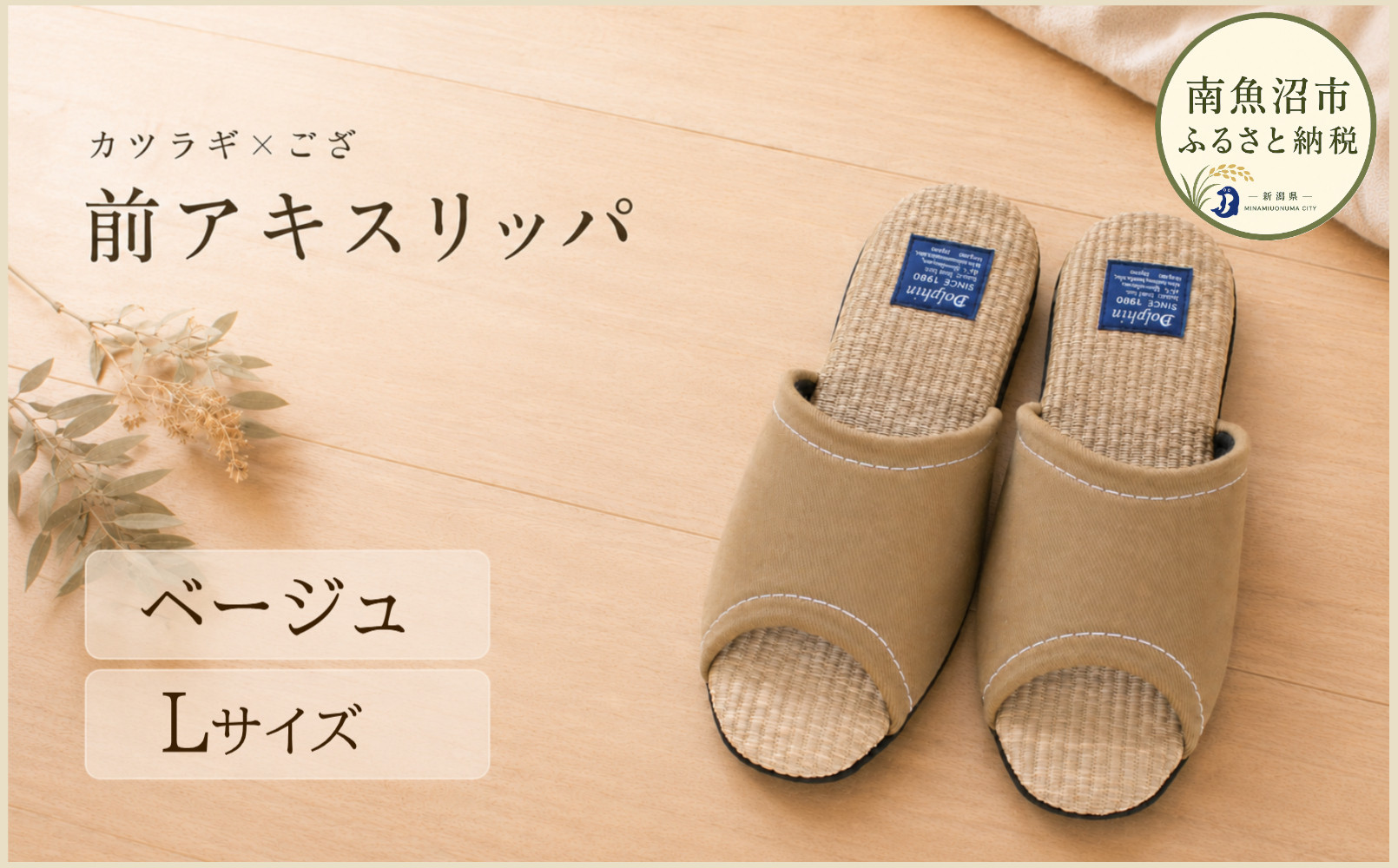 カツラギ×ござスリッパ　Ｌサイズ　ベージュ【スリッパ すりっぱ くつ 夏 涼 ギフト プレゼント ファッション 】