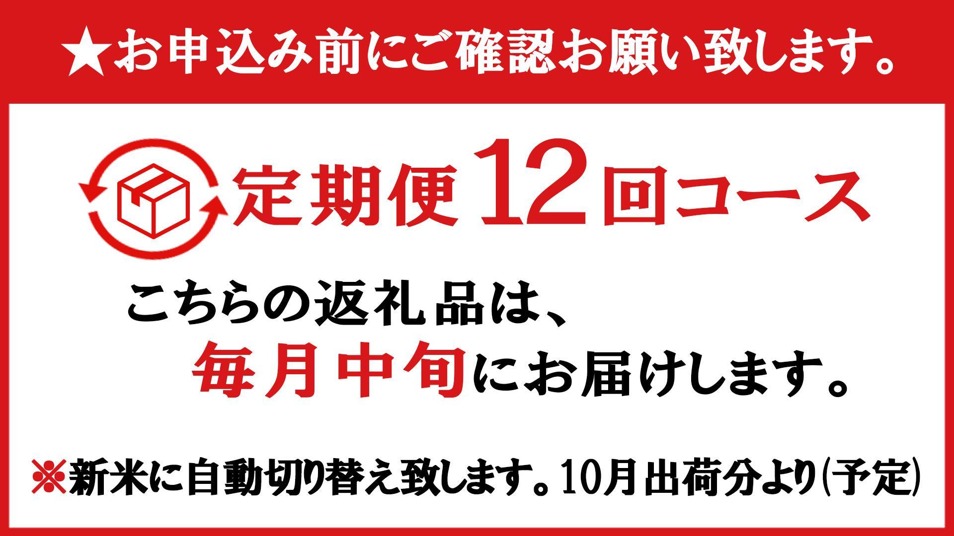 【令和6年産新米予約／令和6年11月上旬より順次発送】【C-12定期便】南魚沼産新之助5kg×12回