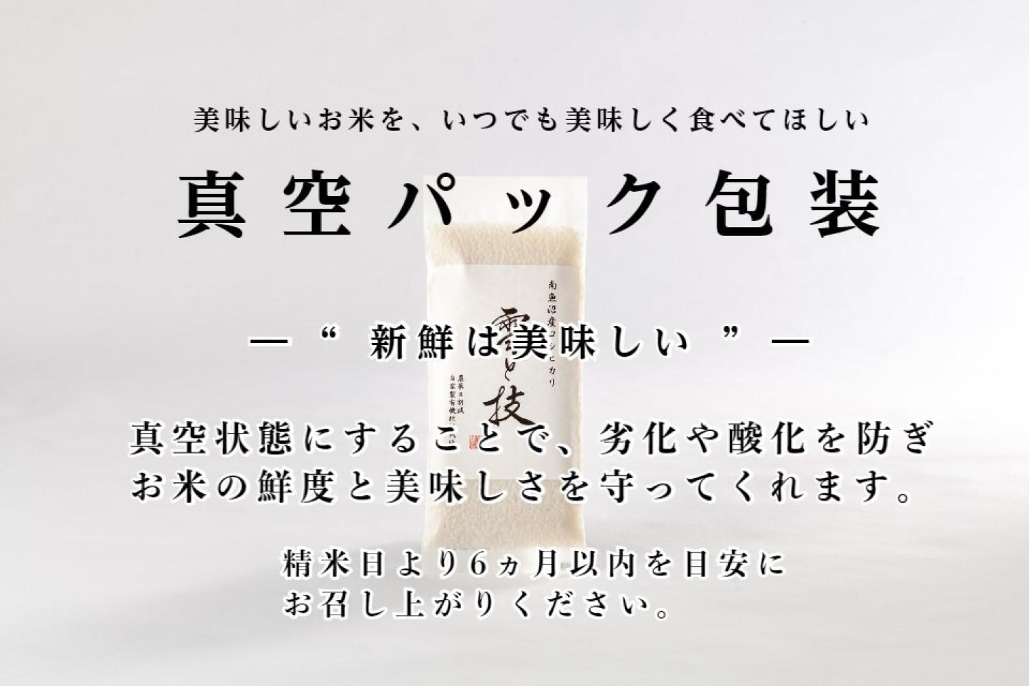 《 令和6年産 新米 》【定期便】〔 真空パック 2合 × 12袋 〕×3ヵ月《 雪蔵貯蔵米 》 最高金賞受賞 南魚沼産コシヒカリ 雪と技   農薬8割減・化学肥料不使用栽培