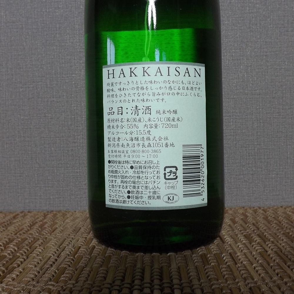 八海山　定番酒６種類　飲み比べ（南魚沼バージョン）720ml