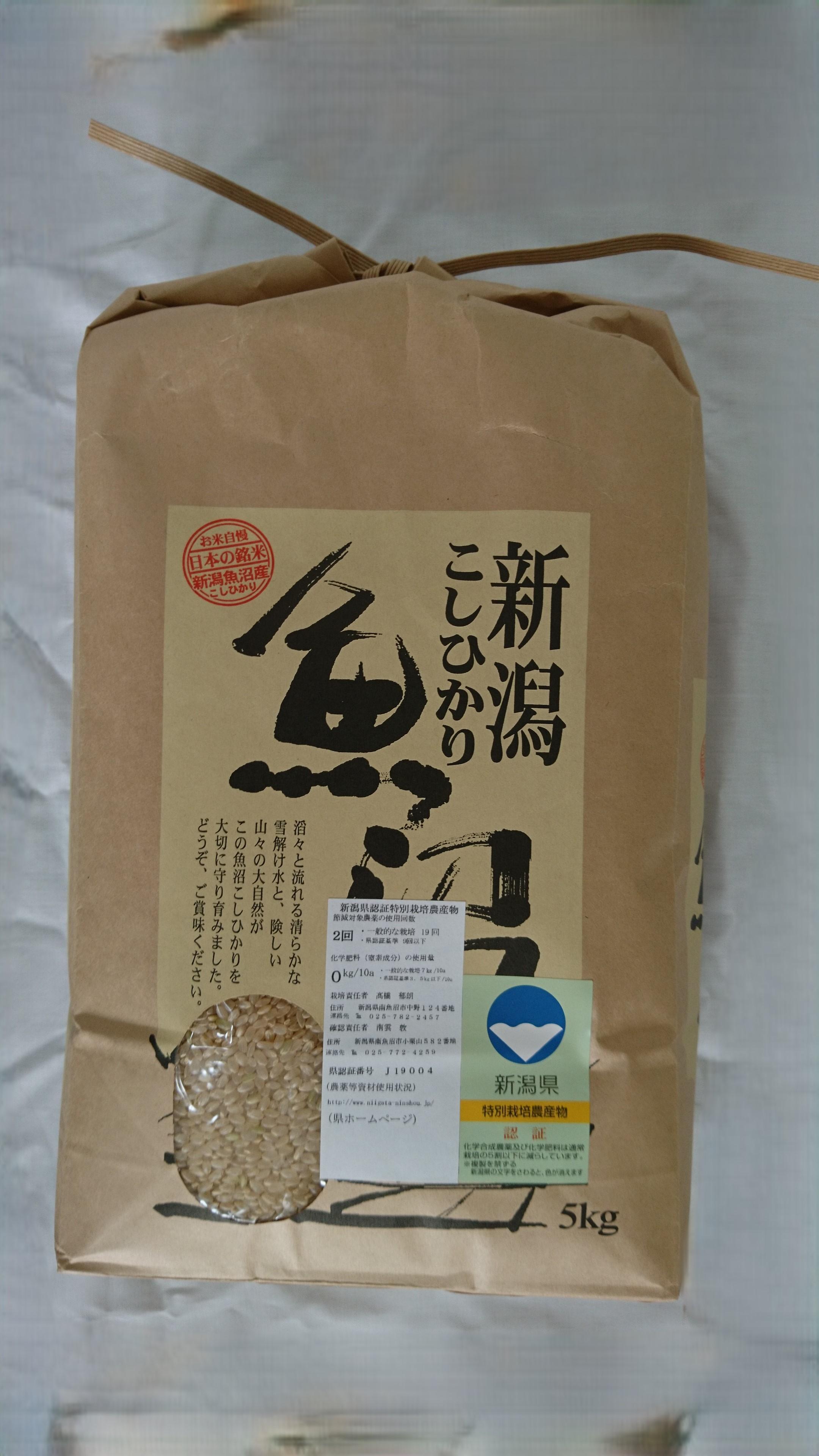 【令和7年】新潟県認証特別栽培米魚沼産しおざわコシヒカリ玄米5kg
