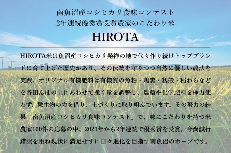 令和6年産新米予約【HIROTA：定期便/2ｋｇ×全9回】南魚沼産コシヒカリ食味コンテスト2年連続優秀賞受賞農家のこだわり米