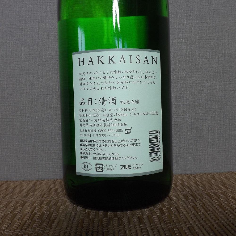 八海山　定番酒６種類　飲み比べ（南魚沼バージョン）1.8l