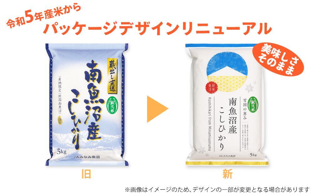 【JAみなみ魚沼定期便】南魚沼産こしひかり無洗米（2kg×2袋×全9回）