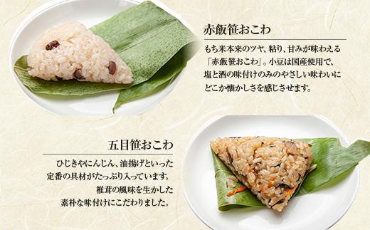 (M-71)【無地熨斗】 おにぎり 笹おこわ コシヒカリ 4種食べ比べ 80g×計8個 魚沼産 鮭 梅 おむすび 赤飯 五目 おこわ 冷凍 こしひかり ご飯 ごはん 冷凍保存 魚沼 国産 おやつ 夜食 精米 米 お米 こめ コメ めし徳 新潟県 南魚沼市