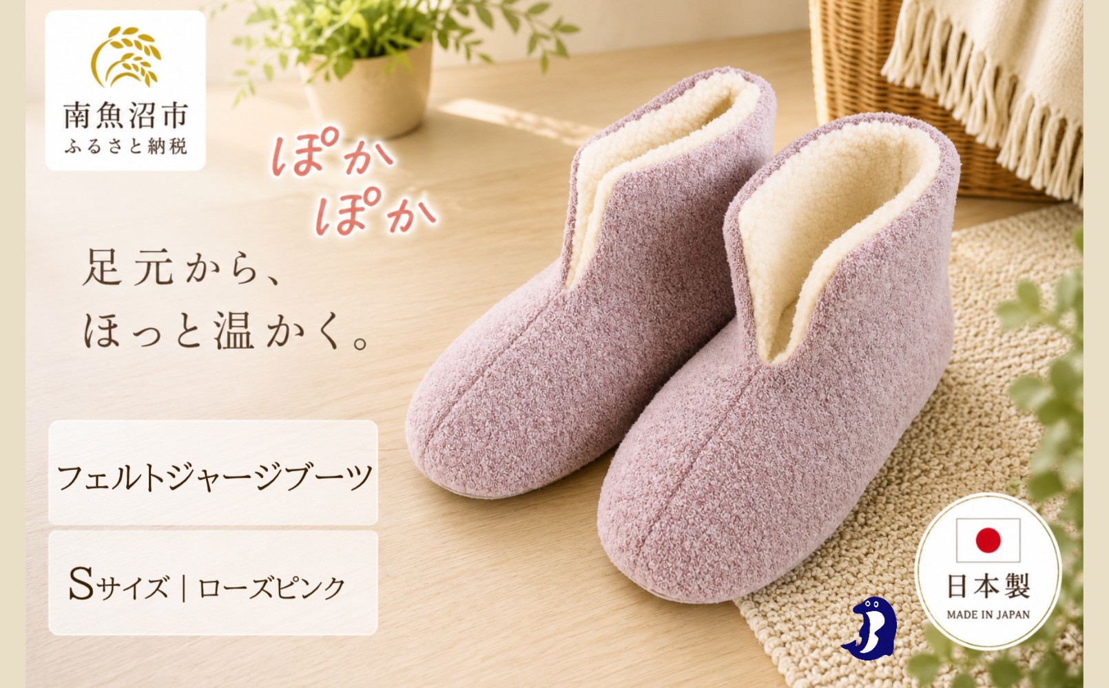 フェルトジャージブーツ　Sサイズ　ローズピンク【スリッパ すりっぱ くつ ブーツ メンズ レディース ギフト プレゼント ファッション 】