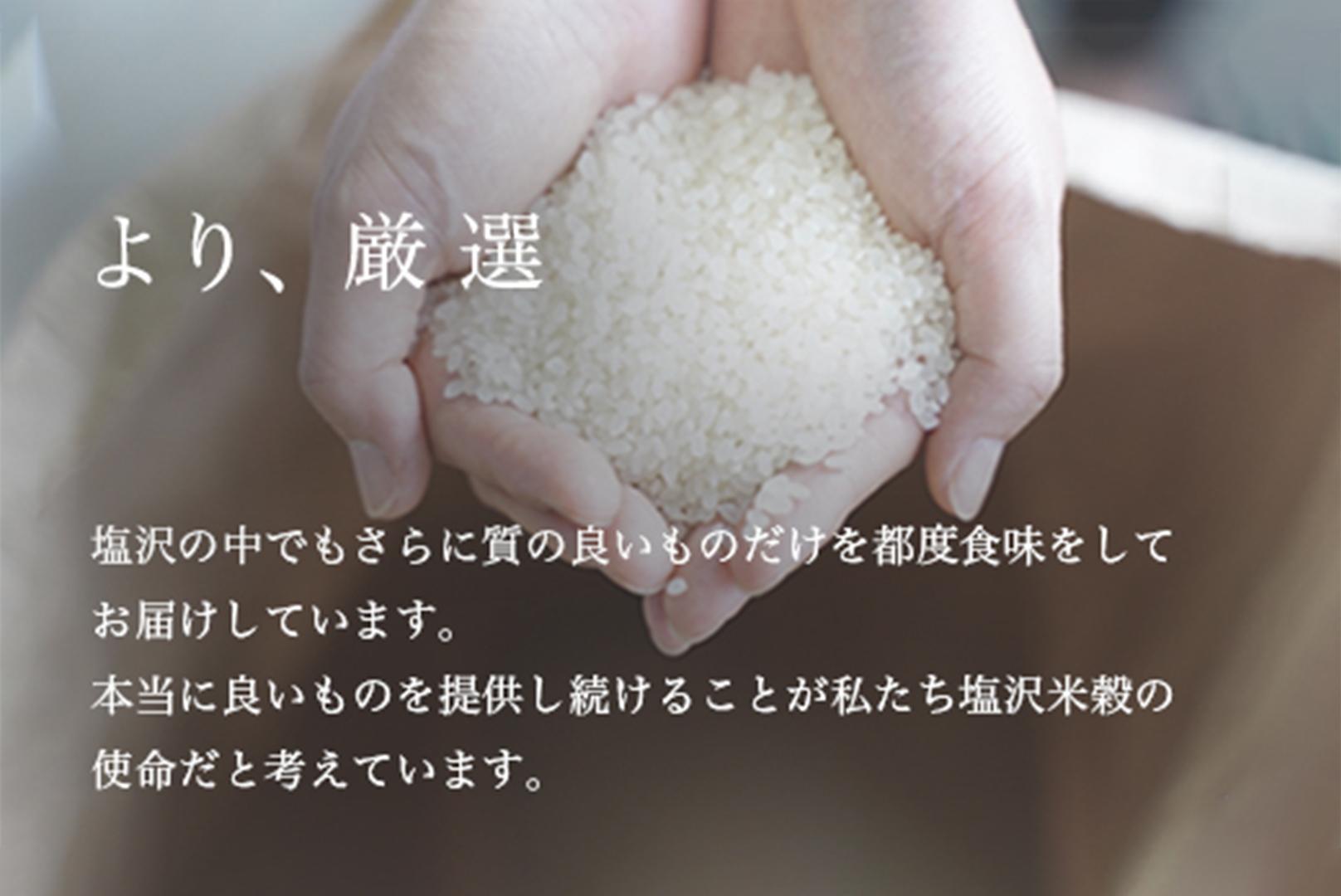 【新米予約】令和6年度産 南魚沼産コシヒカリ 3kg×1袋 塩沢地区100%