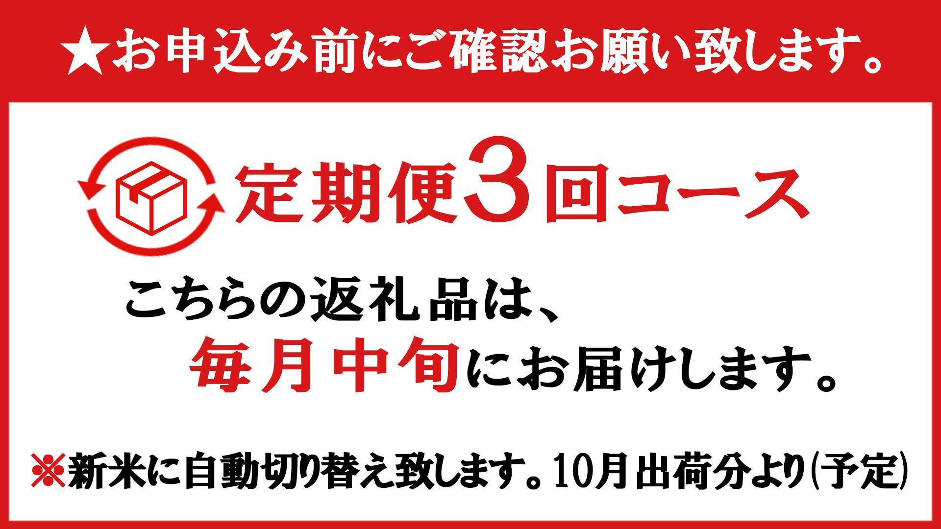 【令和6年産新米予約／令和6年11月上旬より順次発送】【G-3定期便】南魚沼産新之助4kg×3回