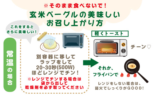 ＜頒布会＞玄米ベーグル10個【冷凍】×12か月 栄養豊富・毎朝の習慣に_BR