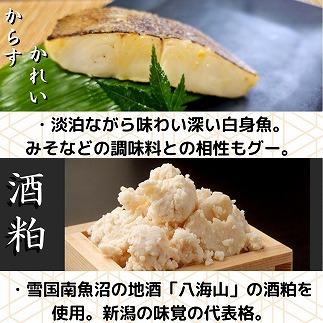 【魚市場直送】粕漬　漬魚切身3切3種(銀鮭・銀ダラ・カラスカレイ　各100g×3切)