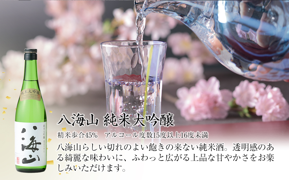 日本酒 八海山・鶴齢・高千代 巻機720ml×3本セット