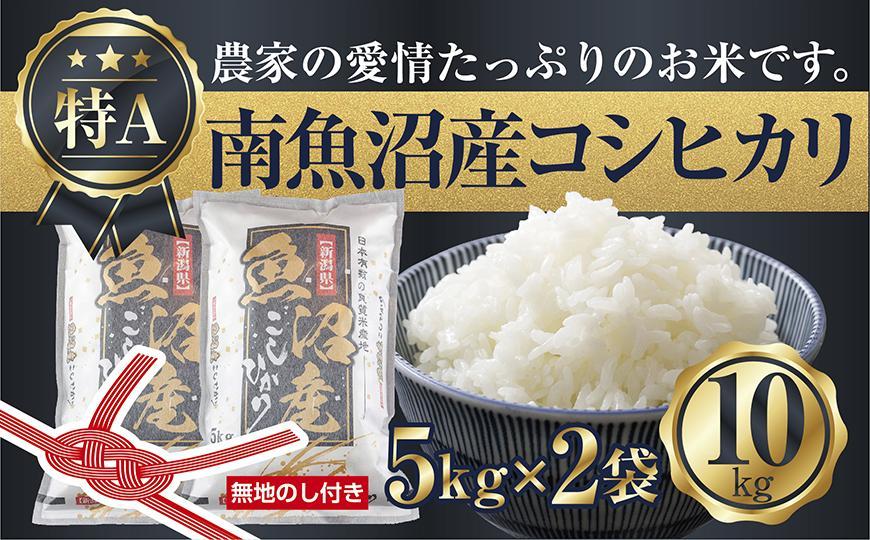ã什å7幎ç£ã ãç¡å°ã®ããæ°æœç åéæ²Œç£ ã³ã·ãã«ãª ãç±³ 5kgÃ2è¢ èš10kg 粟米æžã¿ïŒãç±³ã®çŸå³ããçãæ¹ã¬ã€ãä»ãïŒ
