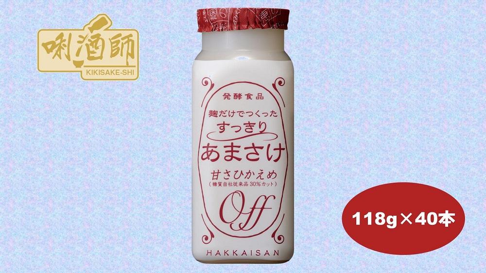 【八海山】麹だけでつくったすっきりあまさけ　118ｇ×40本　麹甘酒　ノンアルコール　砂糖不使用