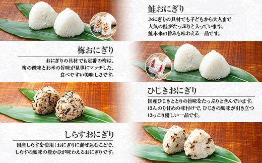 (M-68)【無地熨斗】 おにぎり コシヒカリ 4種食べ比べ 80g×計8個 魚沼産 鮭 梅 ひじき しらす さけ しゃけ うめ 梅干し おむすび 冷凍 こしひかり ごはん 冷凍保存 魚沼 国産 夜食 精米 米 お米 こめ コメ めし徳 新潟県 南魚沼市