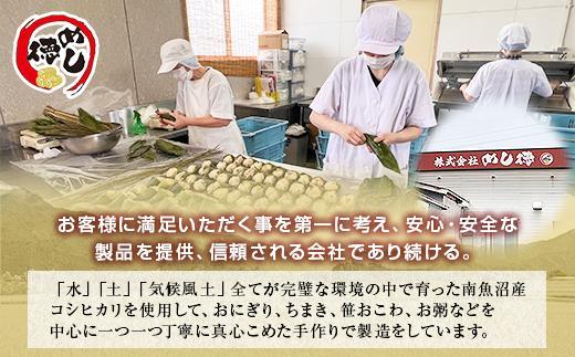 (M-10)笹 おにぎり おこわ 餅米 赤飯 80g×計6個 魚沼産 もち米 餅米 おむすび こがねもち 黄金もち 新潟県産 笹おこわ 名物 国産 おやつ お茶請け 夜食 米 お米 めし徳 新潟県 南魚沼市