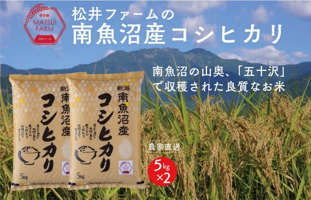 令和6年産【定期便】南魚沼産コシヒカリ（10kg×3回)