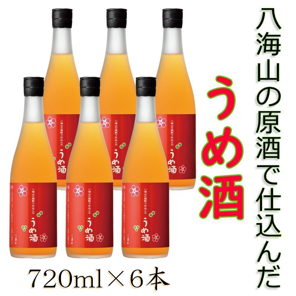 八海山の焼酎で仕込んだ「うめ酒」四合瓶6本セット