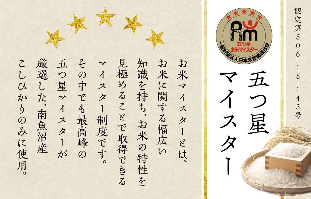 【頒布会】氷温熟成南魚沼産こしひかり　パックご飯180g×24　全6回