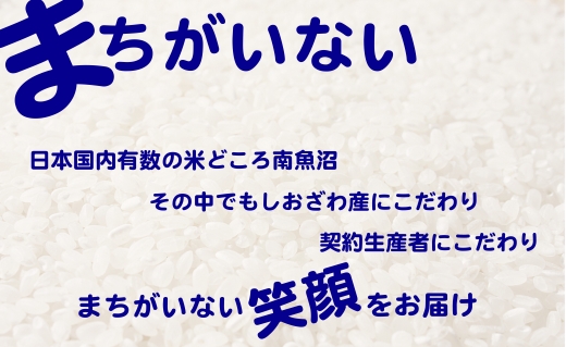 【定期便】生産者限定 契約栽培  南魚沼しおざわ産コシヒカリ（5Kg×3ヶ月）