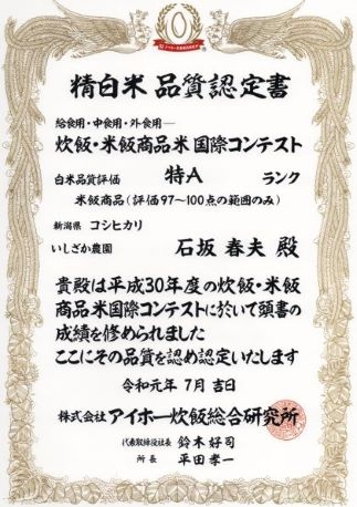 【いしざかさん家の】塩沢産従来コシヒカリ特別栽培米900ｇ×2入