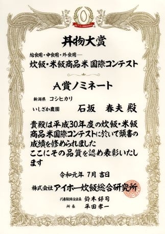 【いしざかさん家の】塩沢産従来コシヒカリはざ掛天日干900g×2入