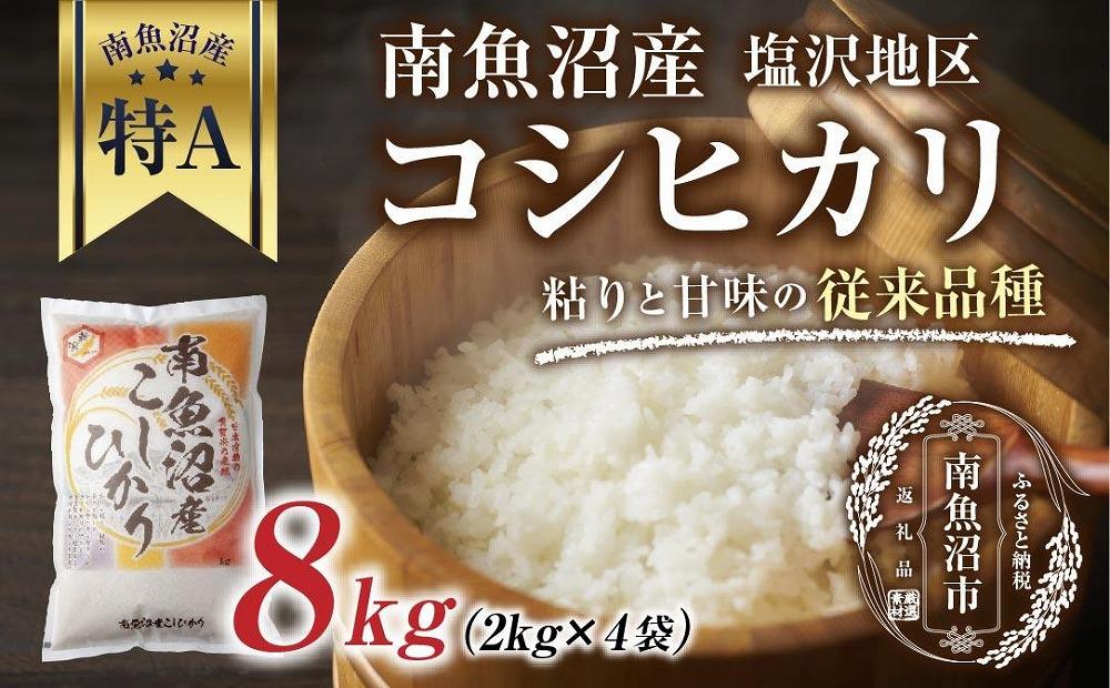 æ°æœç åéæ²Œç£ ã³ã·ãã«ãª ãåŸæ¥åçš®ãå¡©æ²¢å°åº ãç±³ 2kg Ã4è¢ èš8kg粟米æžã¿ïŒãç±³ã®çŸå³ããçãæ¹ã¬ã€ãä»ãïŒ