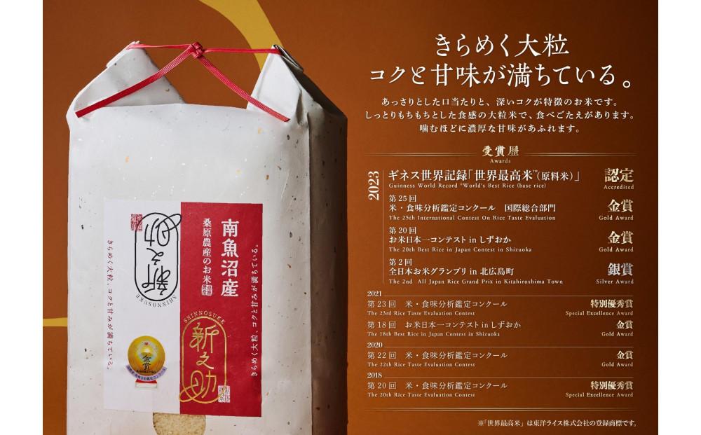 ãR7幎ç£ãã®ãã¹äžçèšé²ãäžçæé«ç±³ãèªå® æé«çŽåéæ²Œç£æ°ä¹å©5kg æ¡å蟲ç£ã®ãç±³