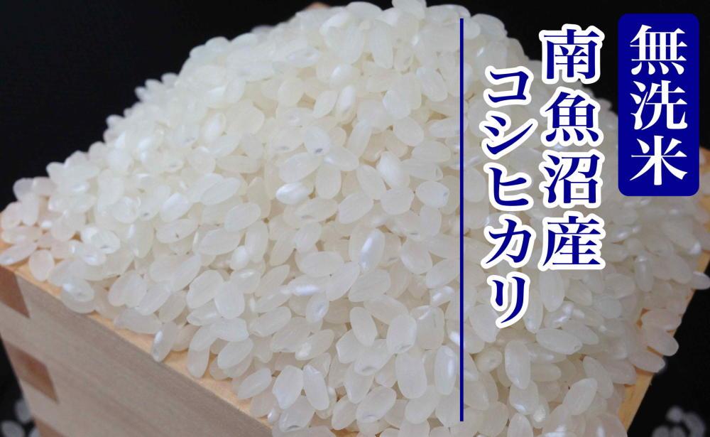 【新米予約・令和6年産】定期便12ヶ月：無洗米2kg南魚沼産コシヒカリ