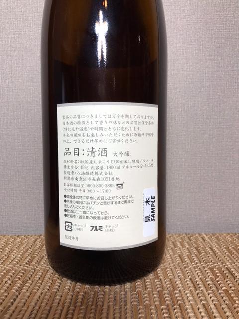 八海山　定番酒６種類　飲み比べ（南魚沼バージョン）1.8l