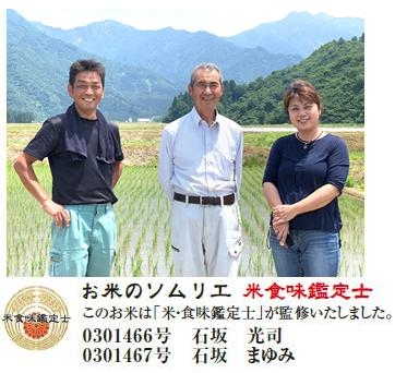 【いしざかさん家の】塩沢産従来コシヒカリ特別栽培米1.8ｋｇ