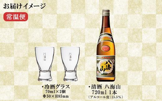 清酒 八海山 720ml 1本 日本酒 冷酒グラス 70ml 冷酒 グラス 2個 セット 辛口 四合瓶 普通酒 酒 お酒 晩酌 贈り物 贈答 プレゼント ギフト 新潟県 南魚沼市